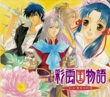BUY NEW saiunkoku monogatari - 62680 Premium Anime Print Poster